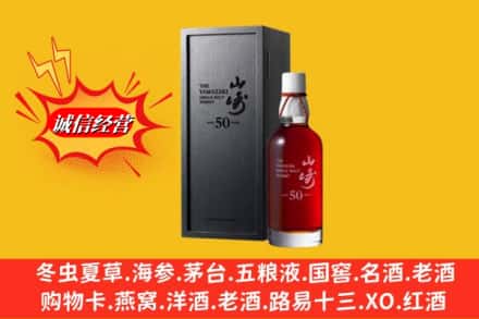 上饶横峰县名酒回收50年山崎.jpg